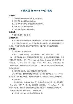 幼儿园小班英语教案《one to five》预览