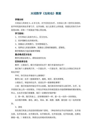 幼儿园大班数学《左和右》教案 包含反思