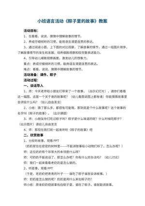 幼儿园小班语言活动教案《粽子里的故事》 包含反思