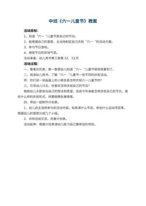 幼儿园中班教案《六一儿童节》预览