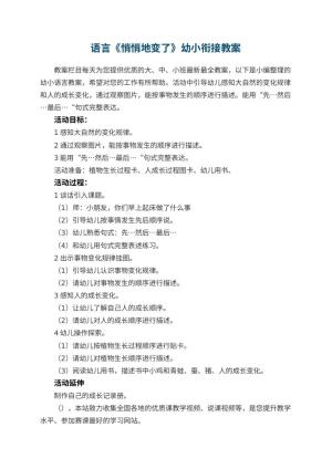 幼儿园语言《悄悄地变了》幼小衔接教案