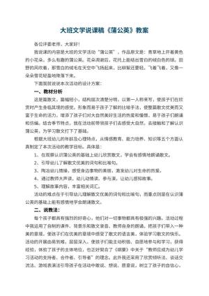 幼儿园大班文学说课稿《蒲公英》 包含反思预览