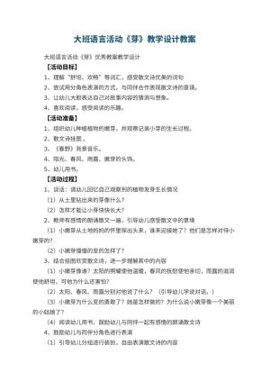 幼儿园大班语言活动《芽》优秀教案教学设计 包含反思预览