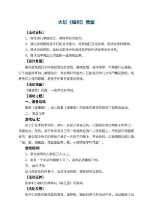 幼儿园大班教案《编织》预览