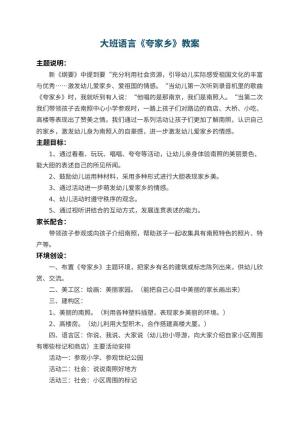 幼儿园大班语言教案《夸家乡》 包含反思
