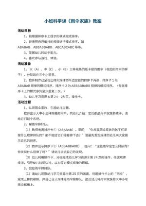 幼儿园小班科学课教案《雨伞家族》 包含反思预览