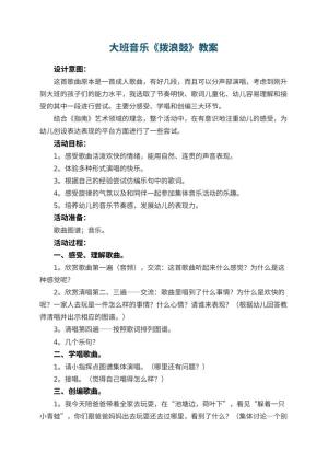 幼儿园大班音乐教案《拨浪鼓》 包含反思
