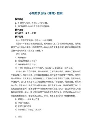 幼儿园小班数学活动教案《铺路》 包含反思