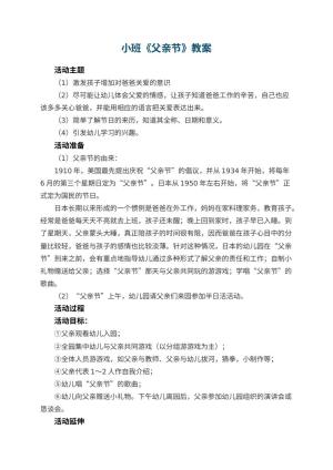 幼儿园小班教案《父亲节》预览