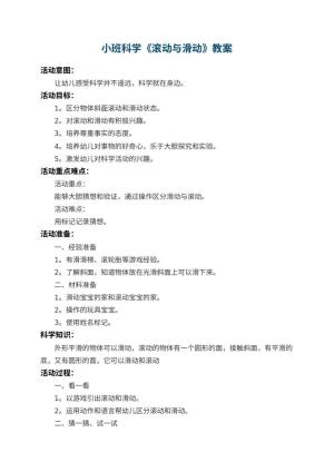 幼儿园小班科学教案《滚动与滑动》 包含反思预览
