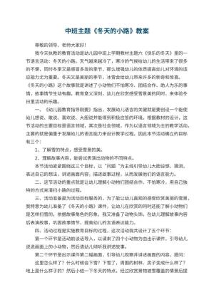 幼儿园中班主题优秀教案《冬天的小路》 包含反思