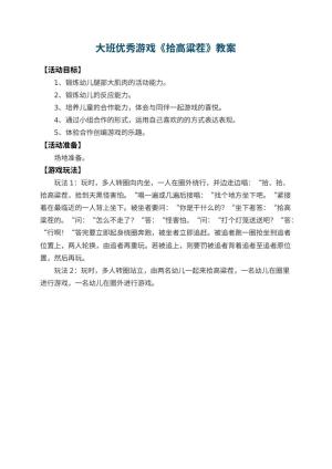 幼儿园大班优秀游戏教案《拾高粱茬》预览