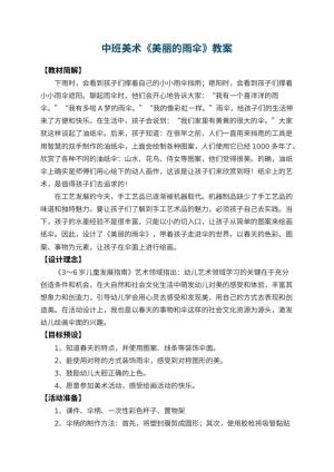 幼儿园中班美术优秀教案《美丽的雨伞》 包含反思