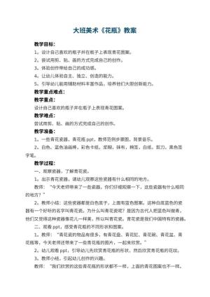 幼儿园大班美术教案《花瓶》 包含反思预览