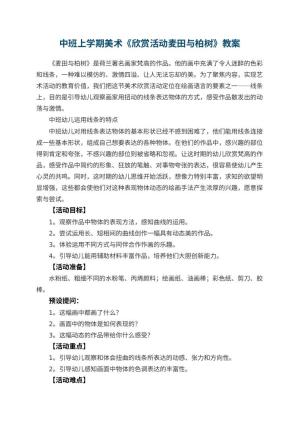 幼儿园中班上学期美术教案《欣赏活动麦田与柏树》 包含反思