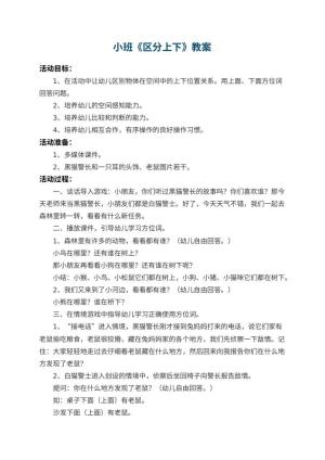 幼儿园小班教案《区分上下》 包含反思
