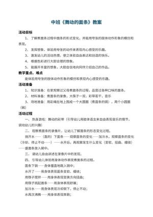 幼儿园中班教案《舞动的面条》 包含反思