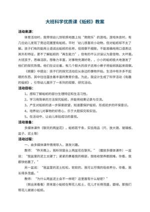 幼儿园大班科学优质课教案《蚯蚓》 包含反思