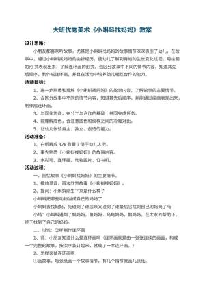 幼儿园大班优秀美术教案《小蝌蚪找妈妈》 包含反思预览