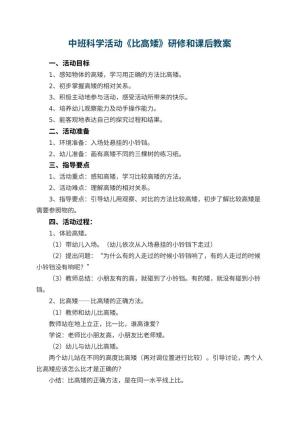 幼儿园中班科学活动《比高矮》研修教案和课后 包含反思