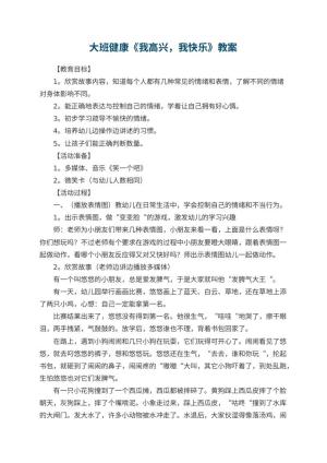 幼儿园大班健康教案《我高兴，我快乐》 包含反思预览