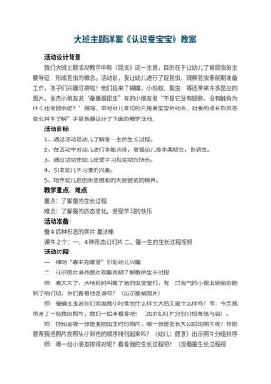 幼儿园大班主题详案教案《认识蚕宝宝》 包含反思预览