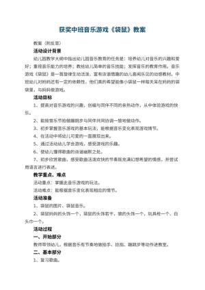 幼儿园获奖教案中班音乐游戏《袋鼠》 包含反思预览
