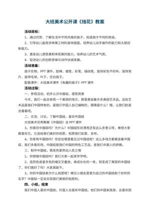 幼儿园大班美术公开课教案《烛花》 包含反思预览