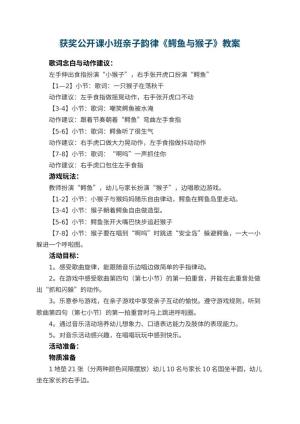 幼儿园获奖公开课教案小班亲子韵律《鳄鱼与猴子》教案 包含反思预览
