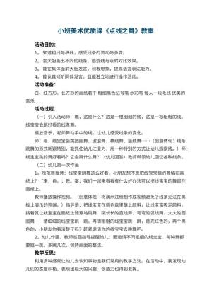 幼儿园小班美术优质课教案《点线之舞》 包含反思