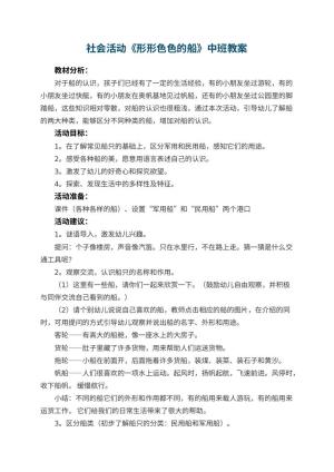 幼儿园社会活动《形形色色的船》中班教案