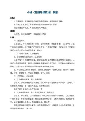 幼儿园小班教案《有趣的螺旋线》 包含反思
