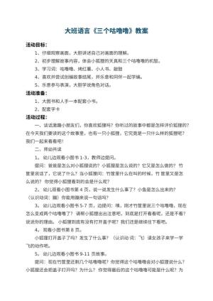 幼儿园大班语言教案《三个咕噜噜》 包含反思