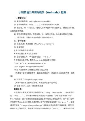 幼儿园小班英语公开课教案附教学《Animals》 包含反思预览