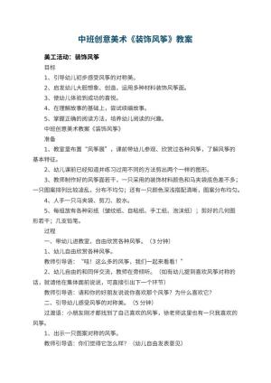 幼儿园中班创意美术教案《装饰风筝》 包含反思预览