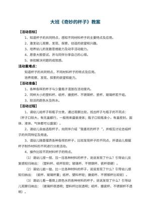 幼儿园大班教案《奇妙的杯子》 包含反思预览
