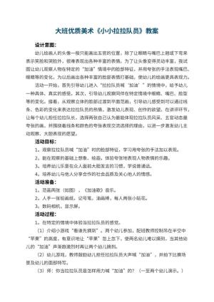 幼儿园大班优质美术教案《小小拉拉队员》 包含反思