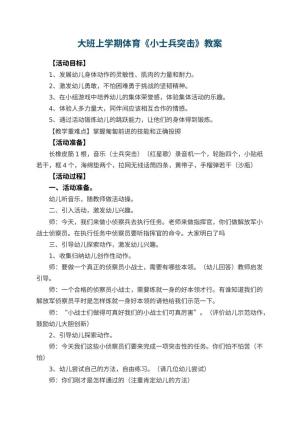 幼儿园大班上学期体育教案《小士兵突击》 包含反思