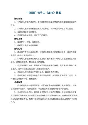 幼儿园中班端午节手工教案《龙舟》 包含反思预览