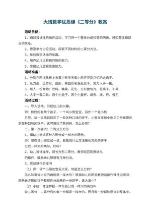 幼儿园大班数学优质课教案《二等分》 包含反思预览