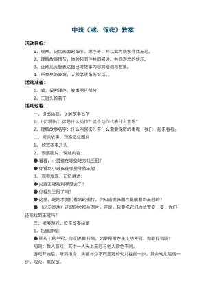 幼儿园中班教案《嘘、保密》
