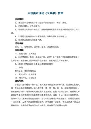 幼儿园大班美术活动教案《大苹果》 包含反思预览