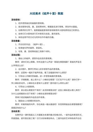 幼儿园大班美术教案《蛙声十里》 包含反思预览