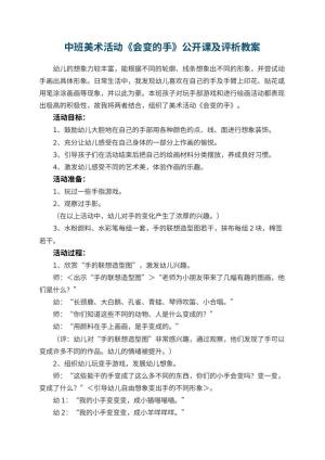 幼儿园中班美术活动《会变的手》公开课教案及评析预览