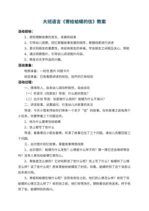 幼儿园大班语言教案《寄给蛤蟆的信》 包含反思
