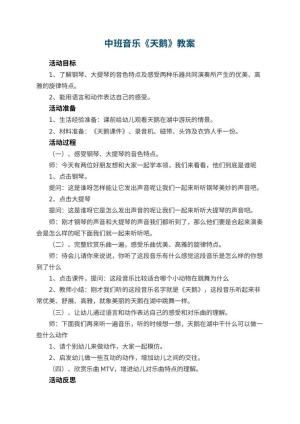 幼儿园中班音乐优秀教案《天鹅》 包含反思预览