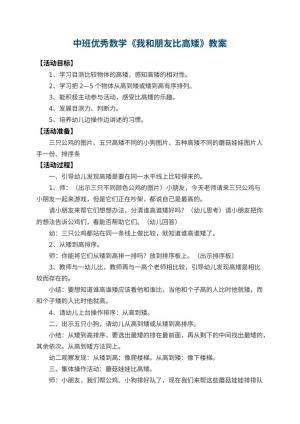 幼儿园中班优秀数学教案《我和朋友比高矮》 包含反思