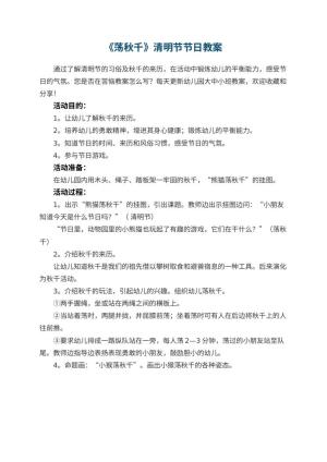 幼儿园教案《荡秋千》清明节节日