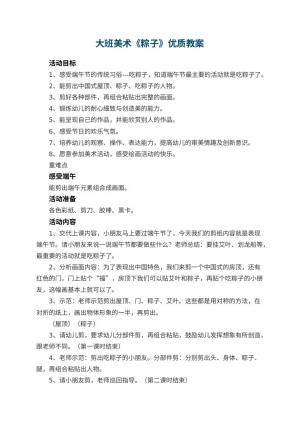 幼儿园大班美术《粽子》优质教案 包含反思预览