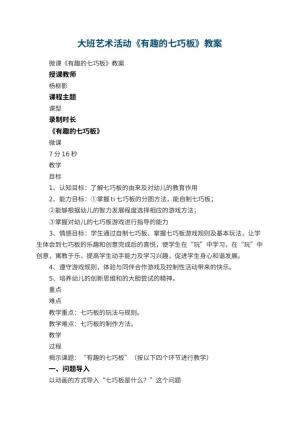 幼儿园大班艺术活动《有趣的七巧板》教案 包含反思预览